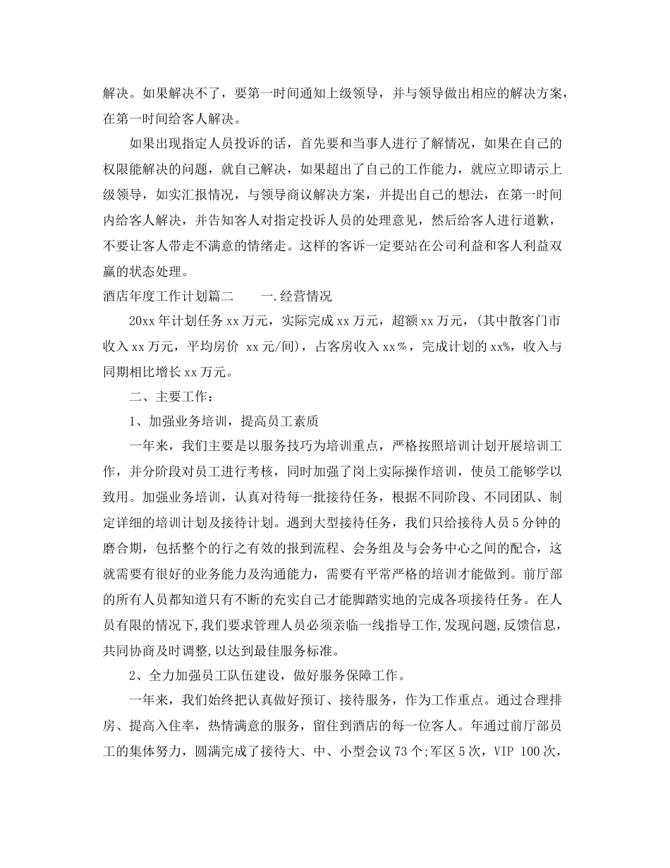 酒店前台年度工作计划 _第2页