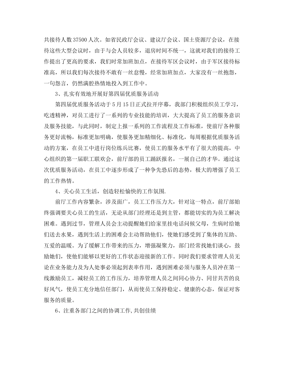 酒店前台年度工作计划 _第3页