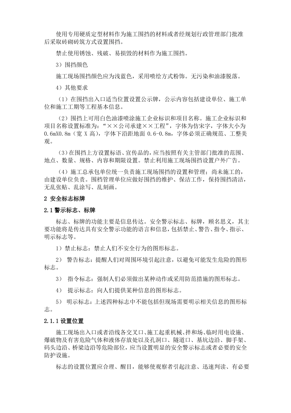 施工通用安全防护设施设置要点_第2页