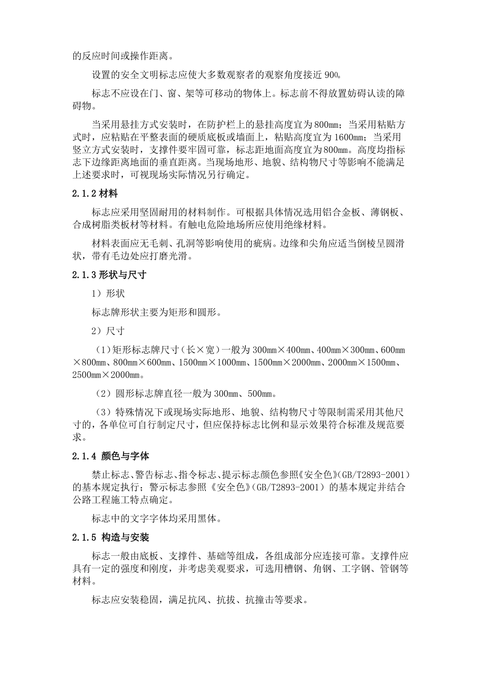 施工通用安全防护设施设置要点_第3页