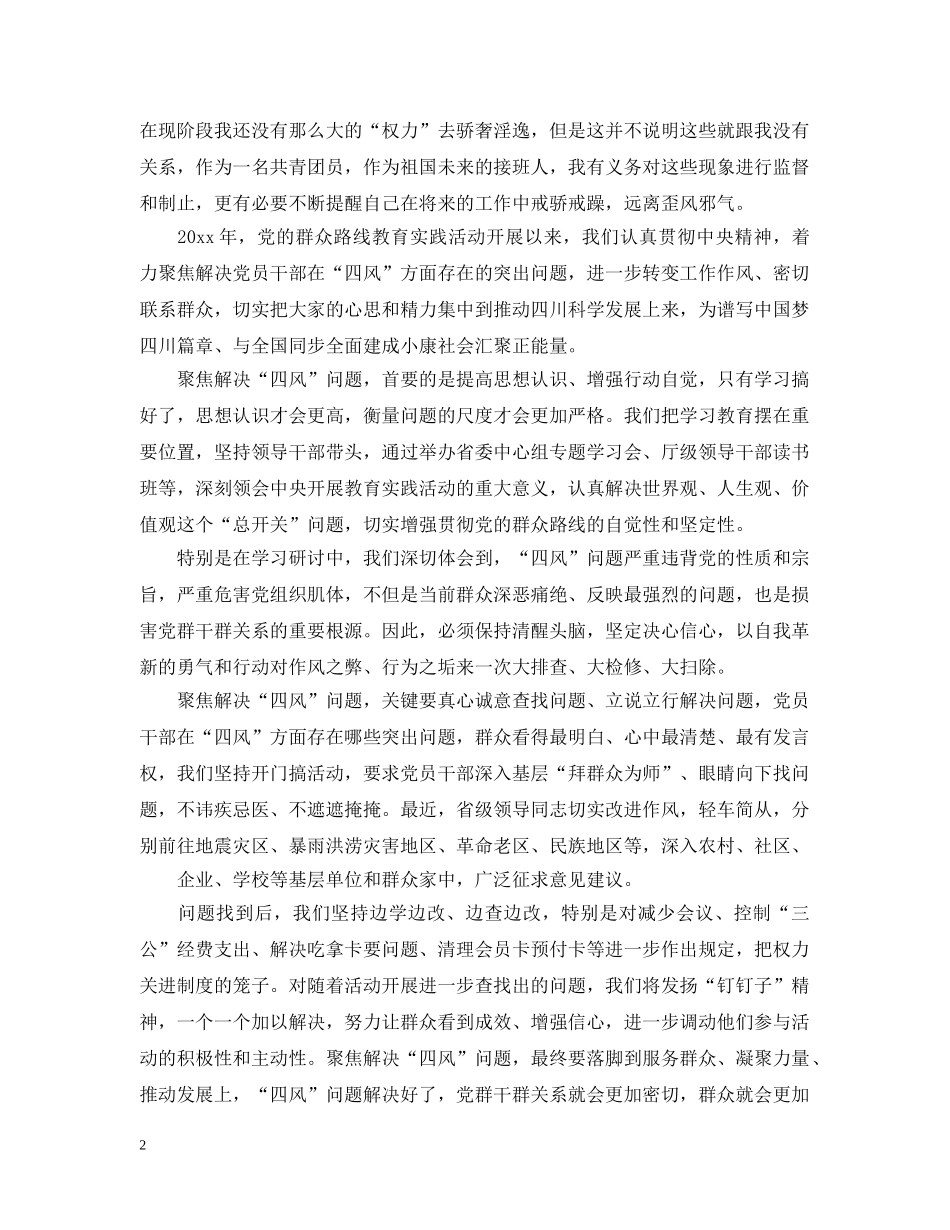 党员四风建设的总结 _第2页