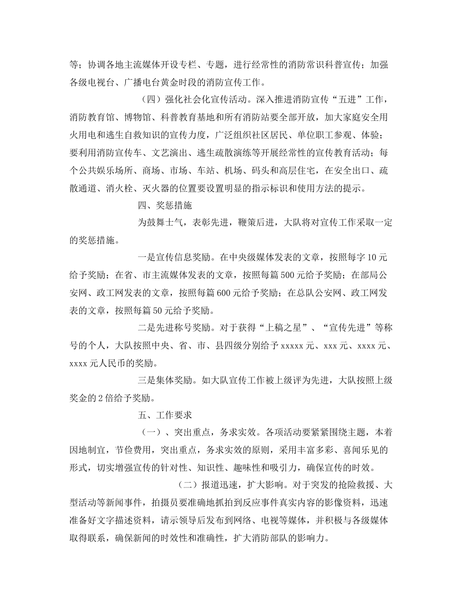 《安全管理文档》之消防大队全2020年消防宣传工作计划_第2页