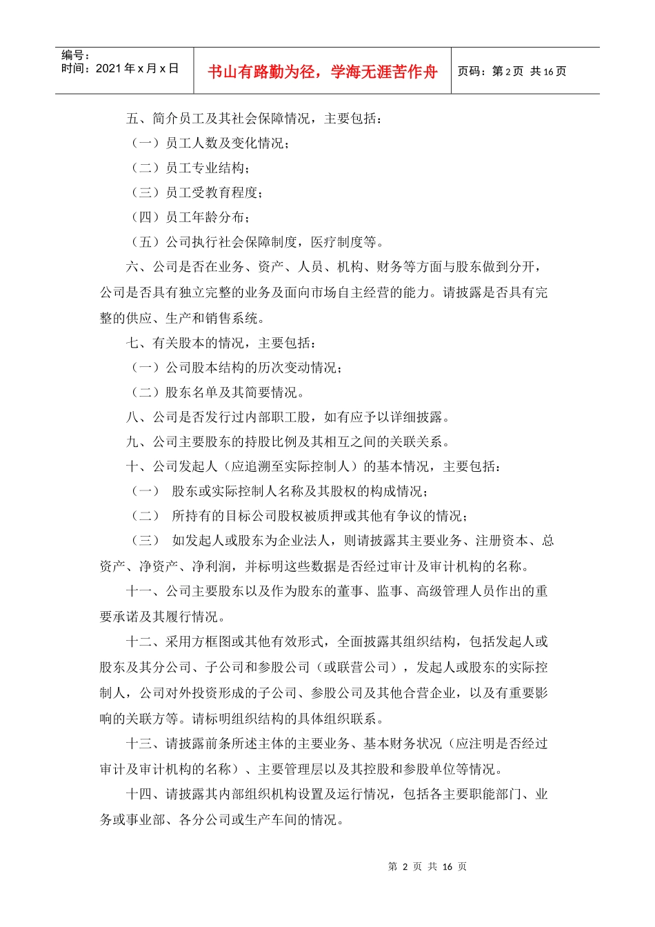 财务顾问尽职调查所需资料清单_第2页