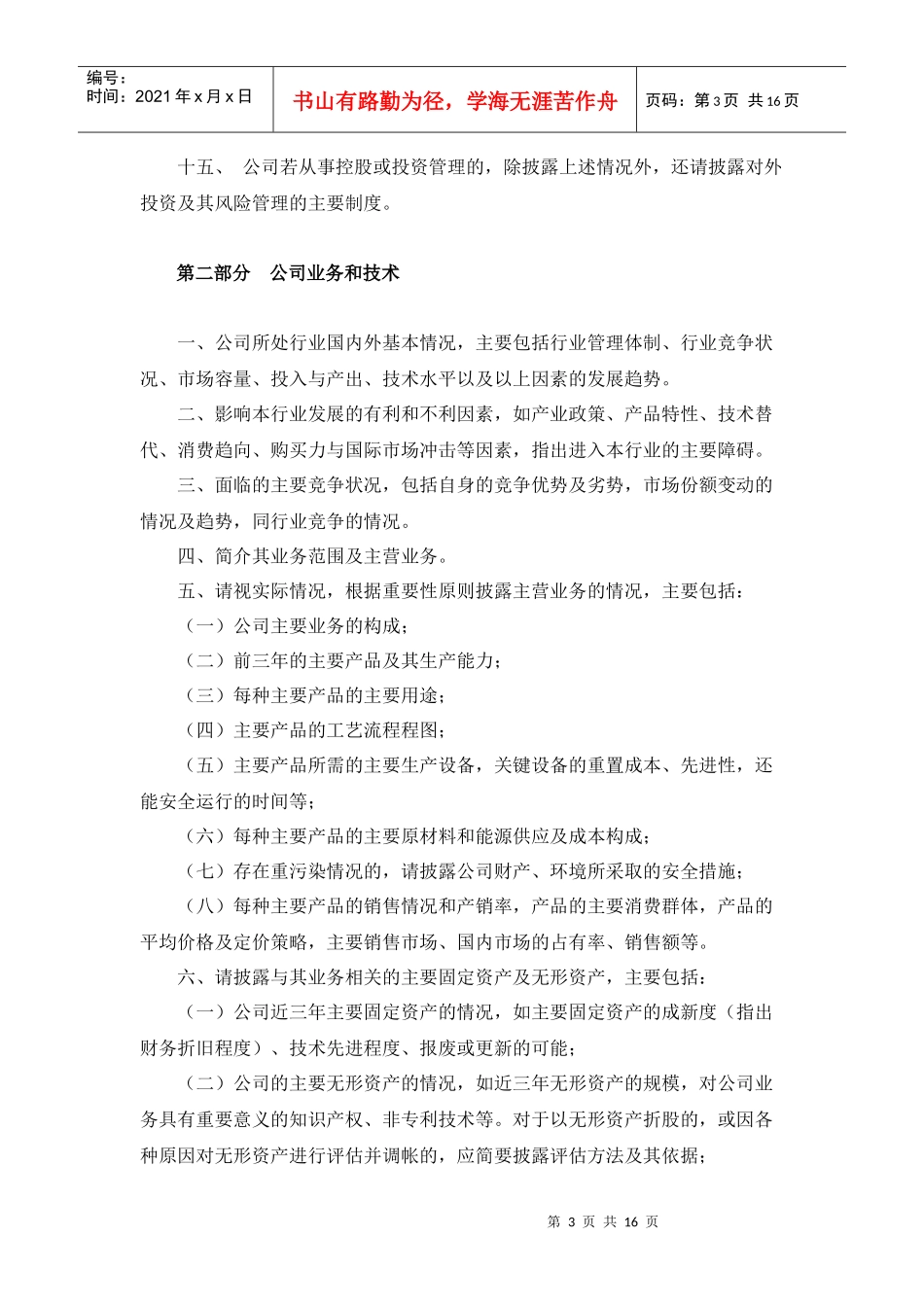 财务顾问尽职调查所需资料清单_第3页