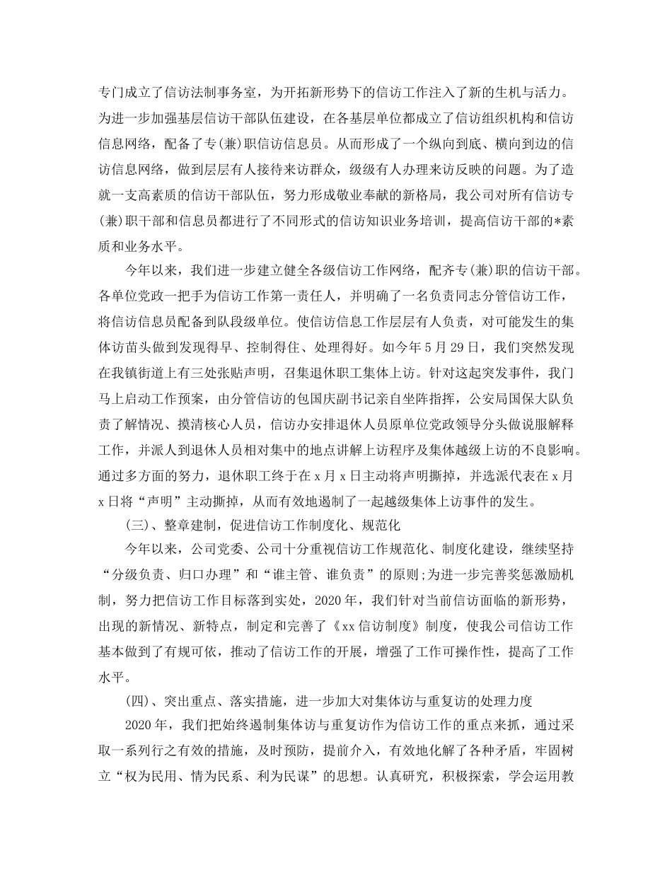 得森信访工作总结 _第2页