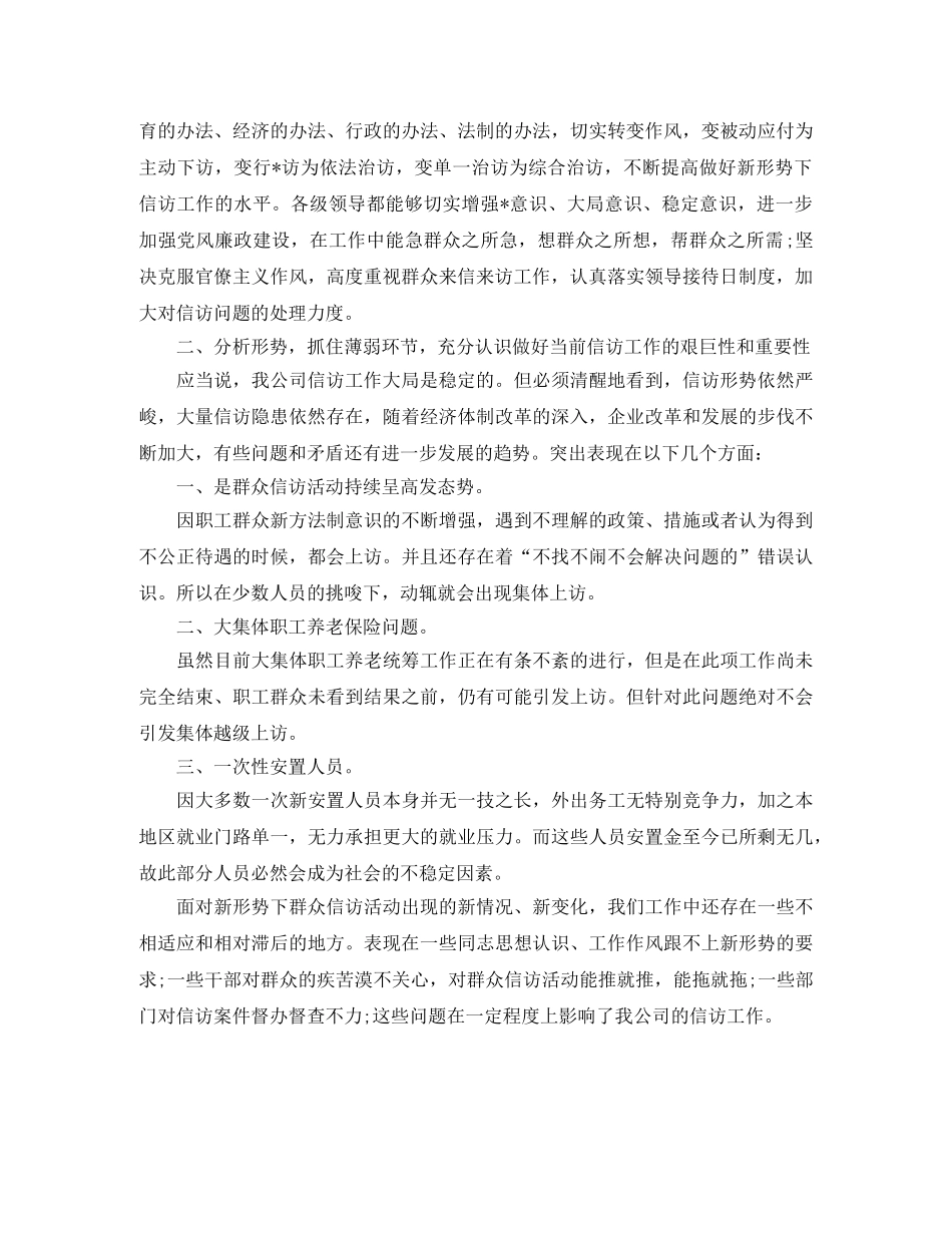 得森信访工作总结 _第3页