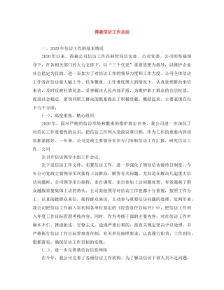 得森信访工作总结 