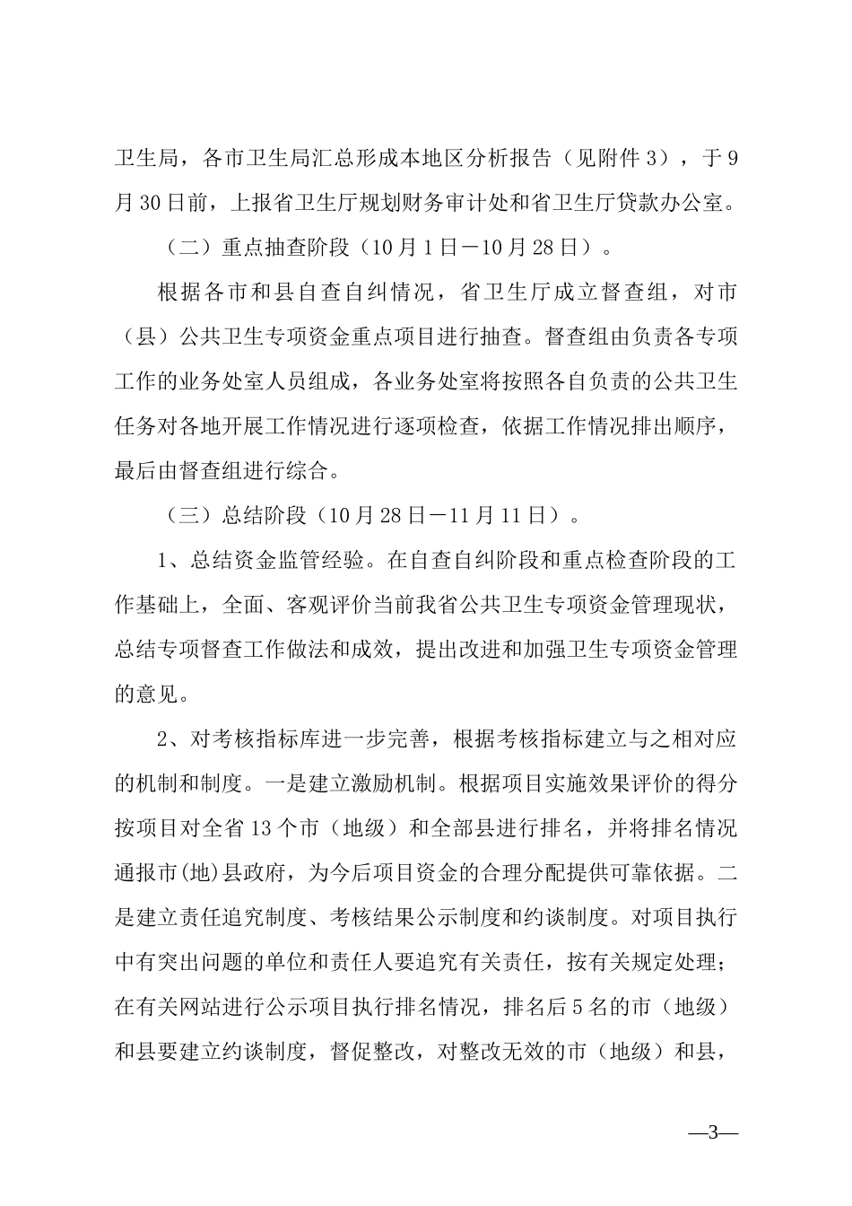 专项资金检查工作实施方案-XXXX0822_第3页