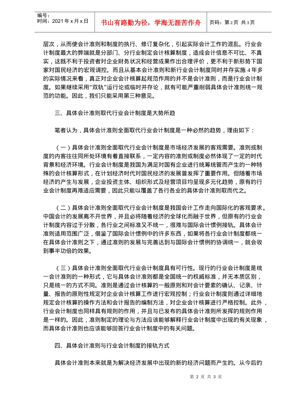 具体会计准则与行业会计制度的接轨问题(doc 4)_第2页