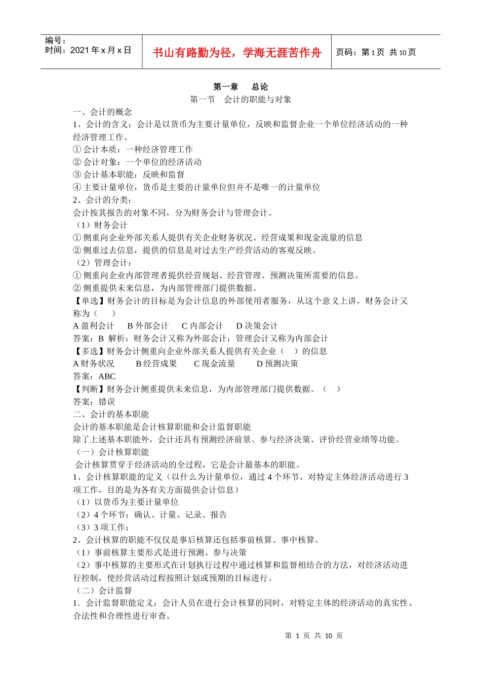 会计基础 第一章 总论_第1页