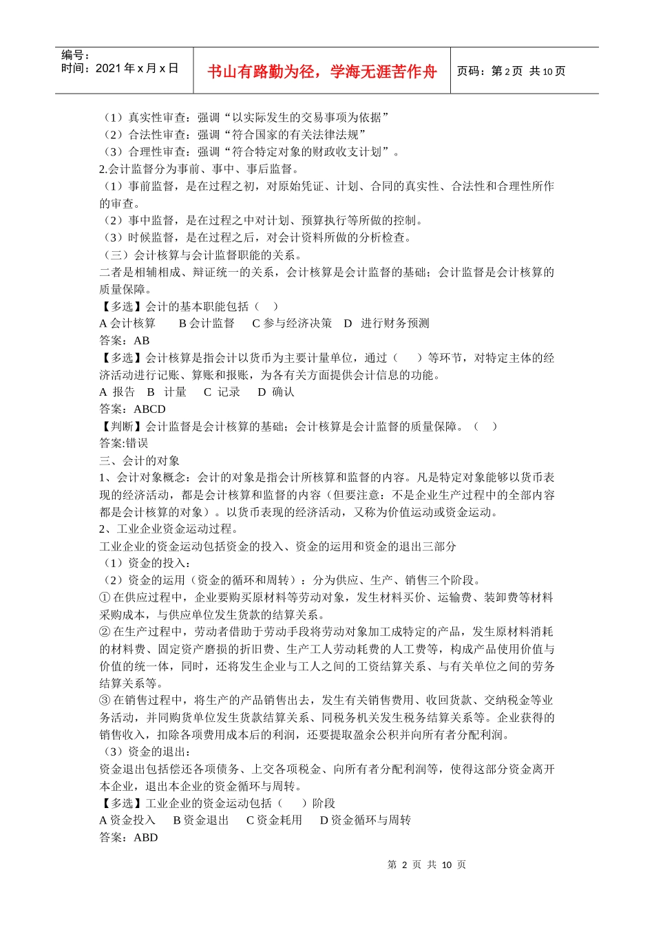 会计基础 第一章 总论_第2页