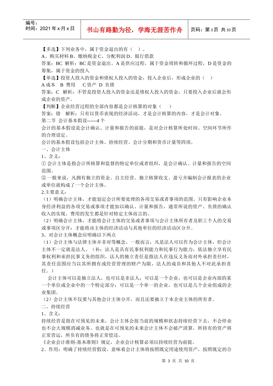 会计基础 第一章 总论_第3页