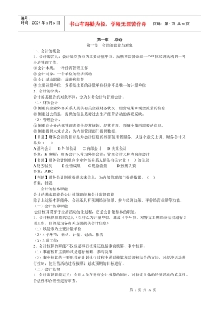 会计基础 第一章 总论