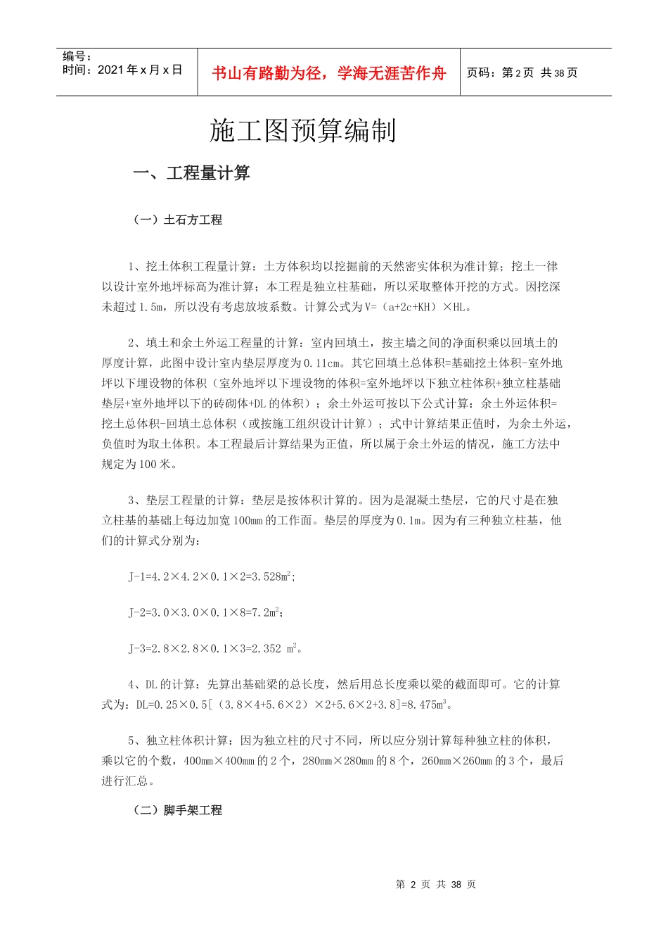 毕业设计施工图预算与组织_第2页