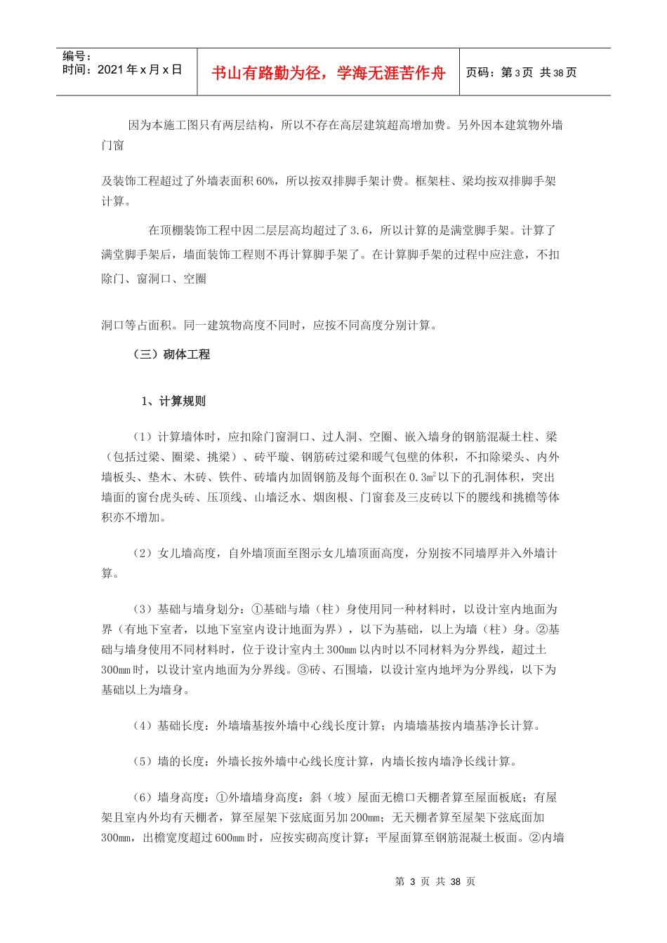 毕业设计施工图预算与组织_第3页