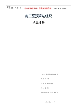 毕业设计施工图预算与组织