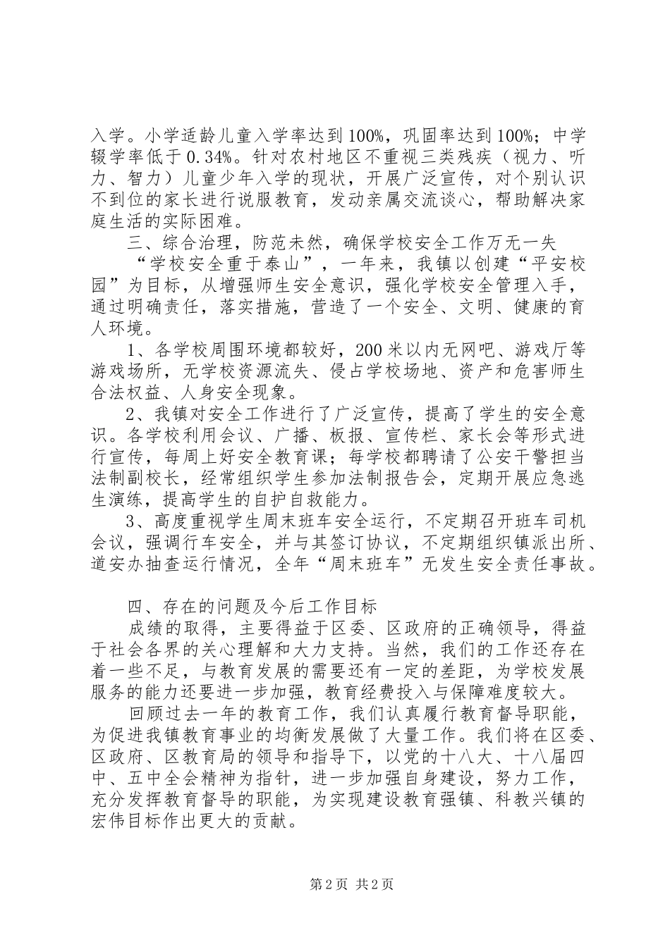 教育工作自评报告_第2页