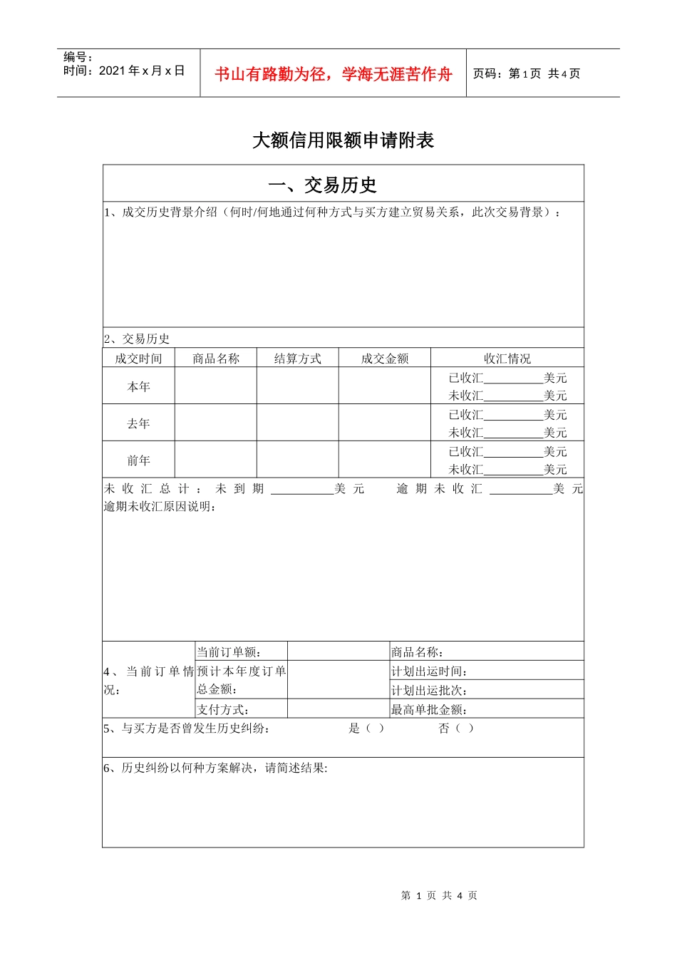 大额信用限额申请附表_第1页