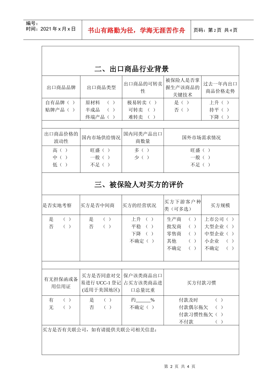 大额信用限额申请附表_第2页