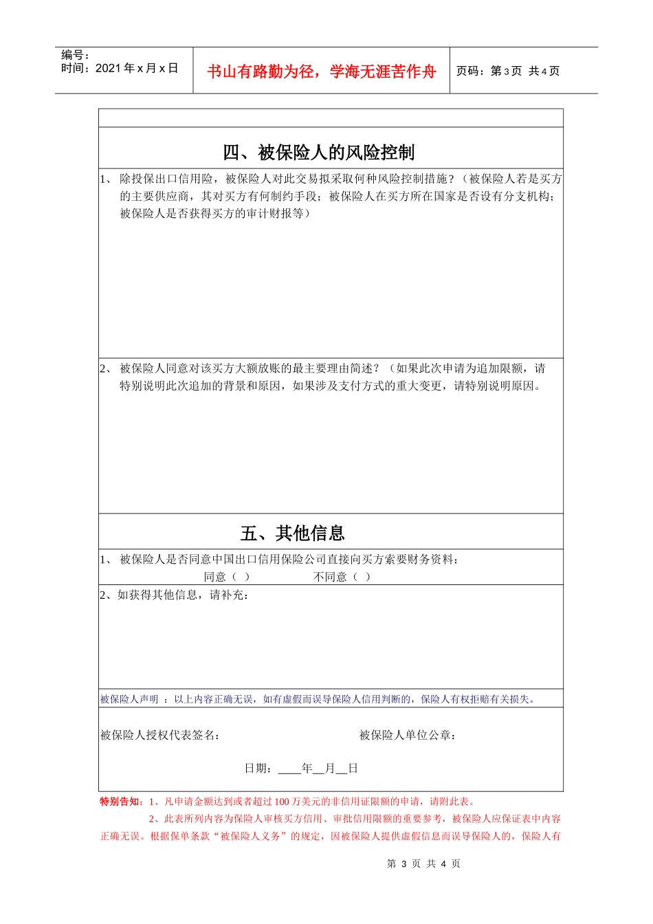 大额信用限额申请附表_第3页