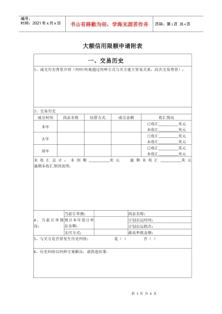 大额信用限额申请附表