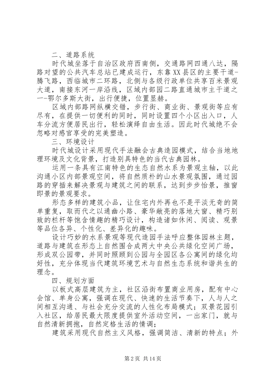金隅时代城调研报告_第2页