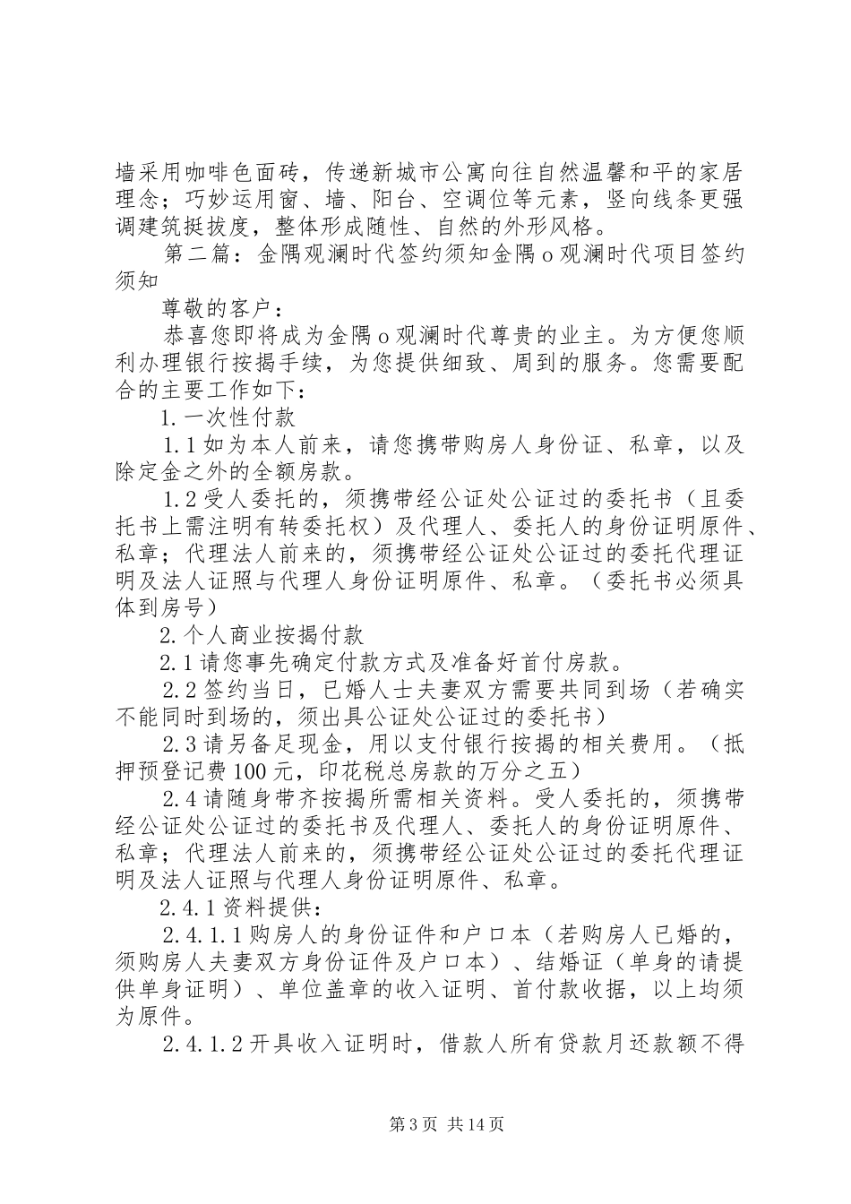 金隅时代城调研报告_第3页