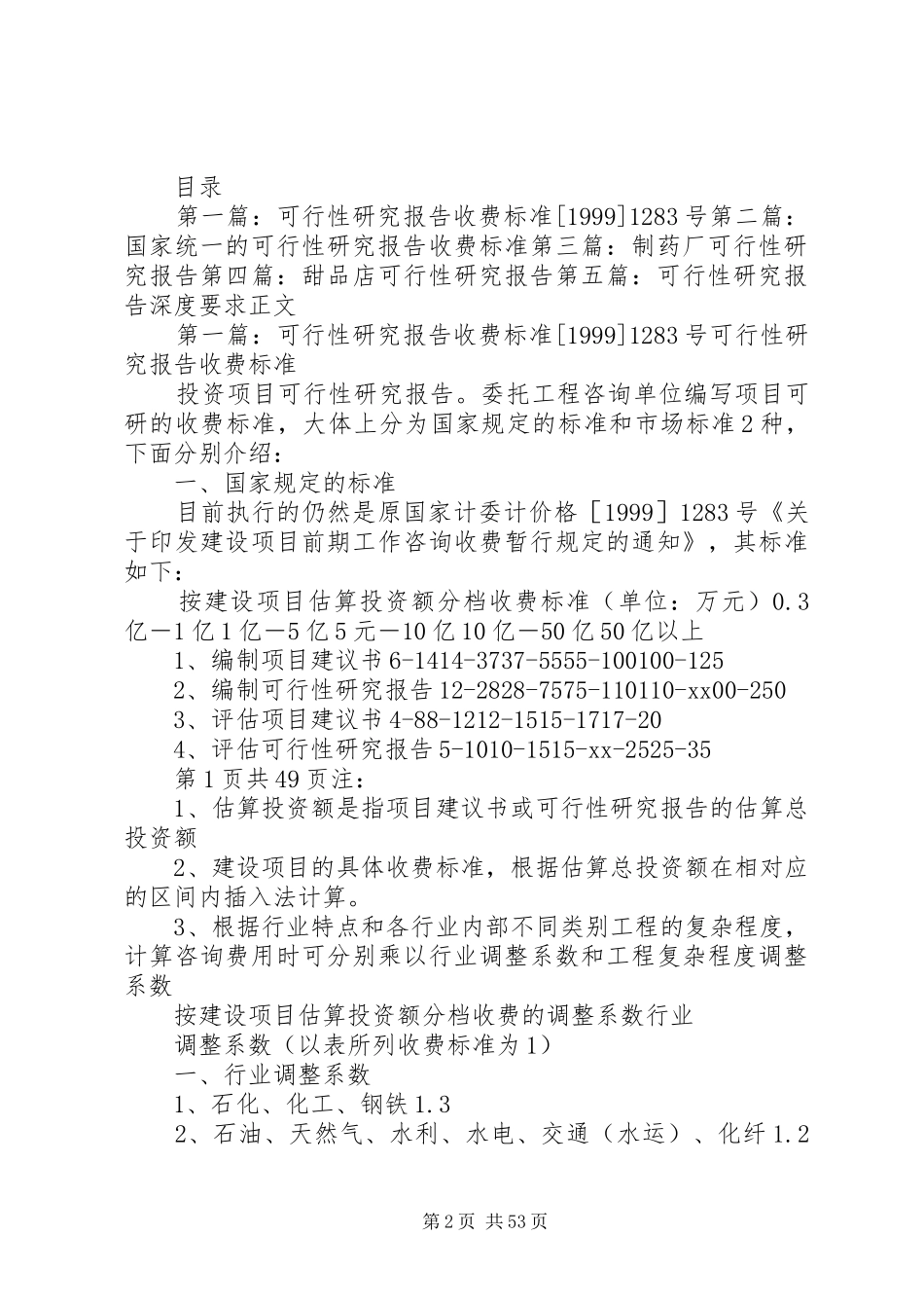 可行性研究报告是资质问题_第2页