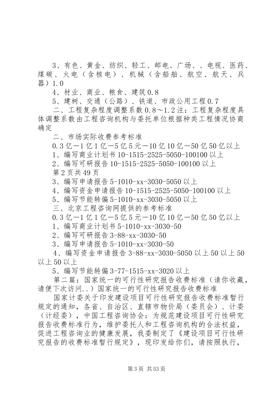 可行性研究报告是资质问题_第3页
