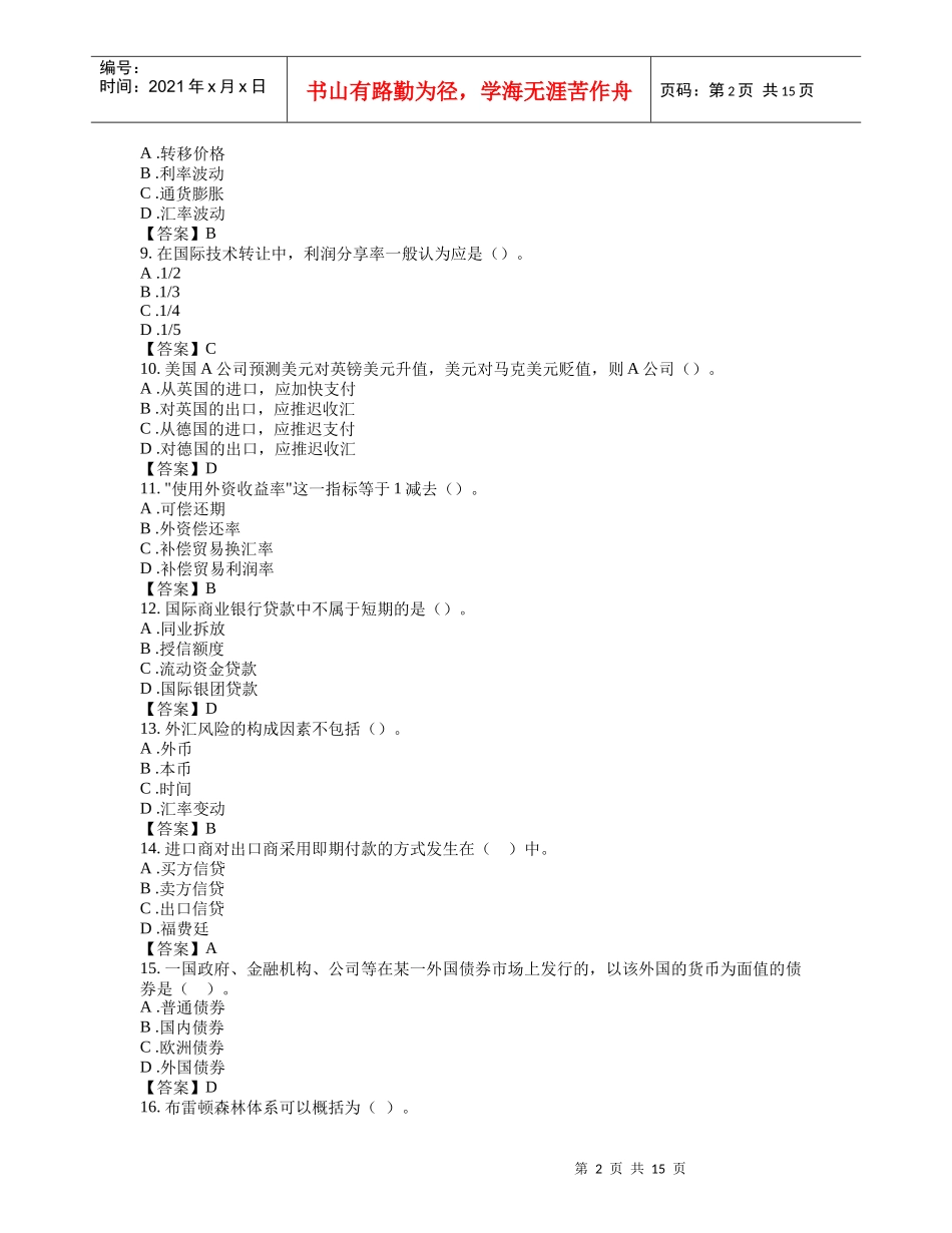 《国际财务管理》模拟考试题目答案_第2页