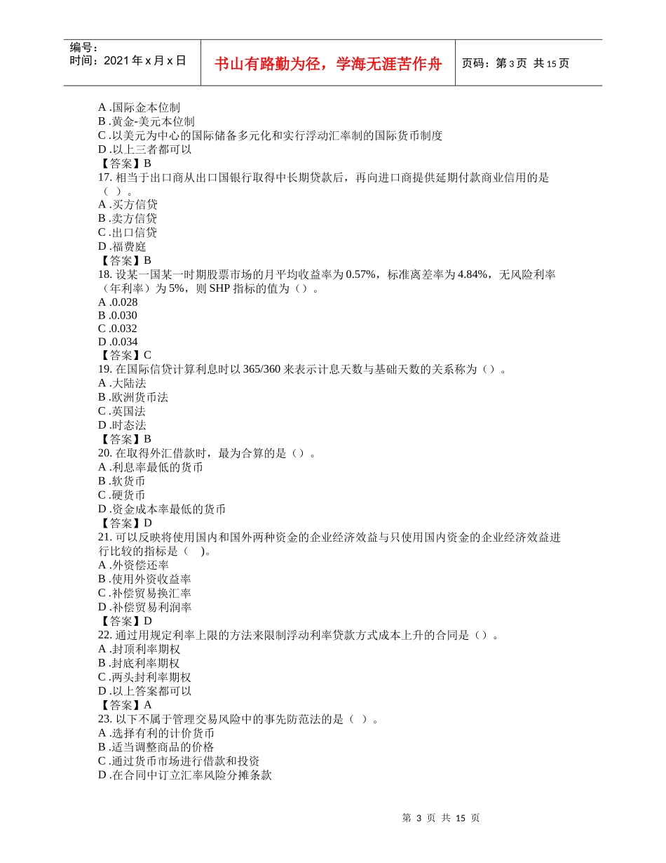 《国际财务管理》模拟考试题目答案_第3页