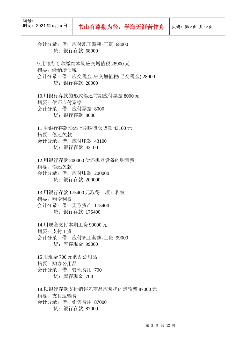 84道会计电算化考试分录_第2页