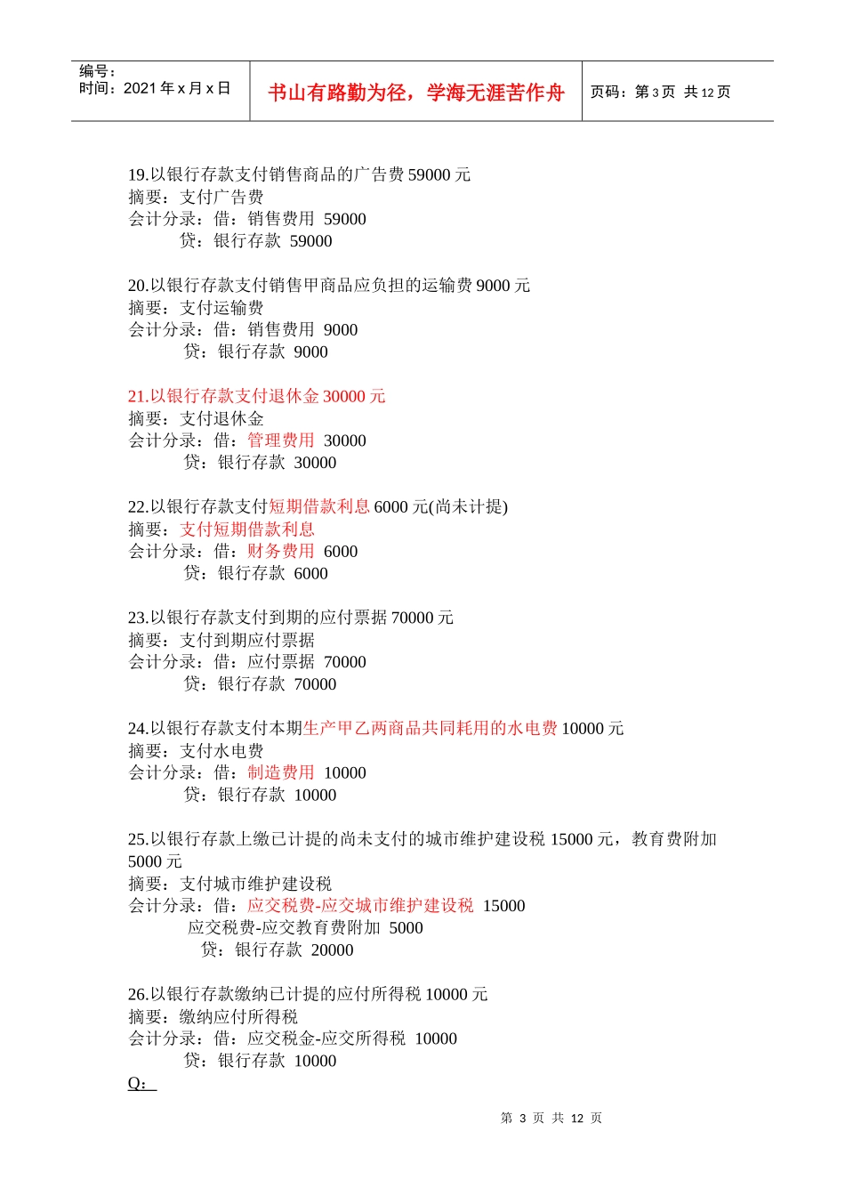 84道会计电算化考试分录_第3页