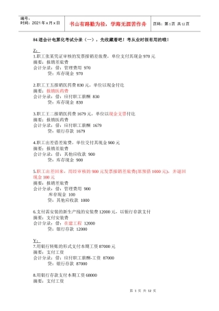 84道会计电算化考试分录