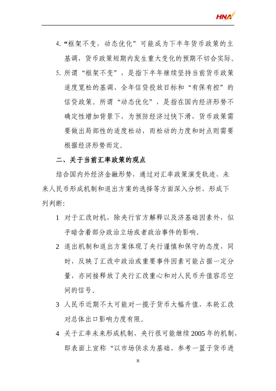 当前货币及汇率政策分析_第3页