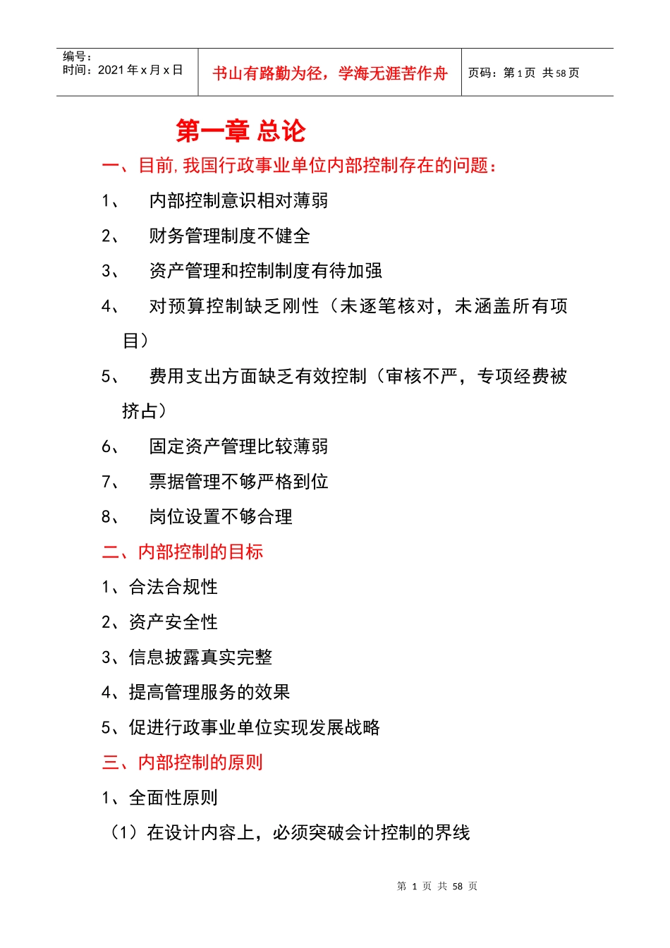 行政事业单位内部控制规范_第1页