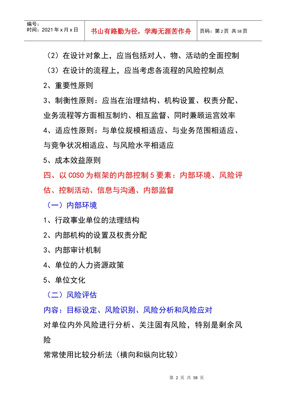 行政事业单位内部控制规范_第2页