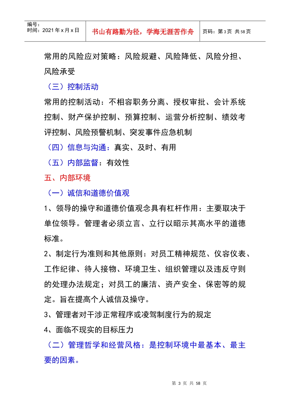 行政事业单位内部控制规范_第3页