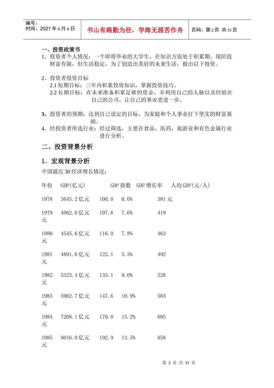投资分析及其方案_第2页