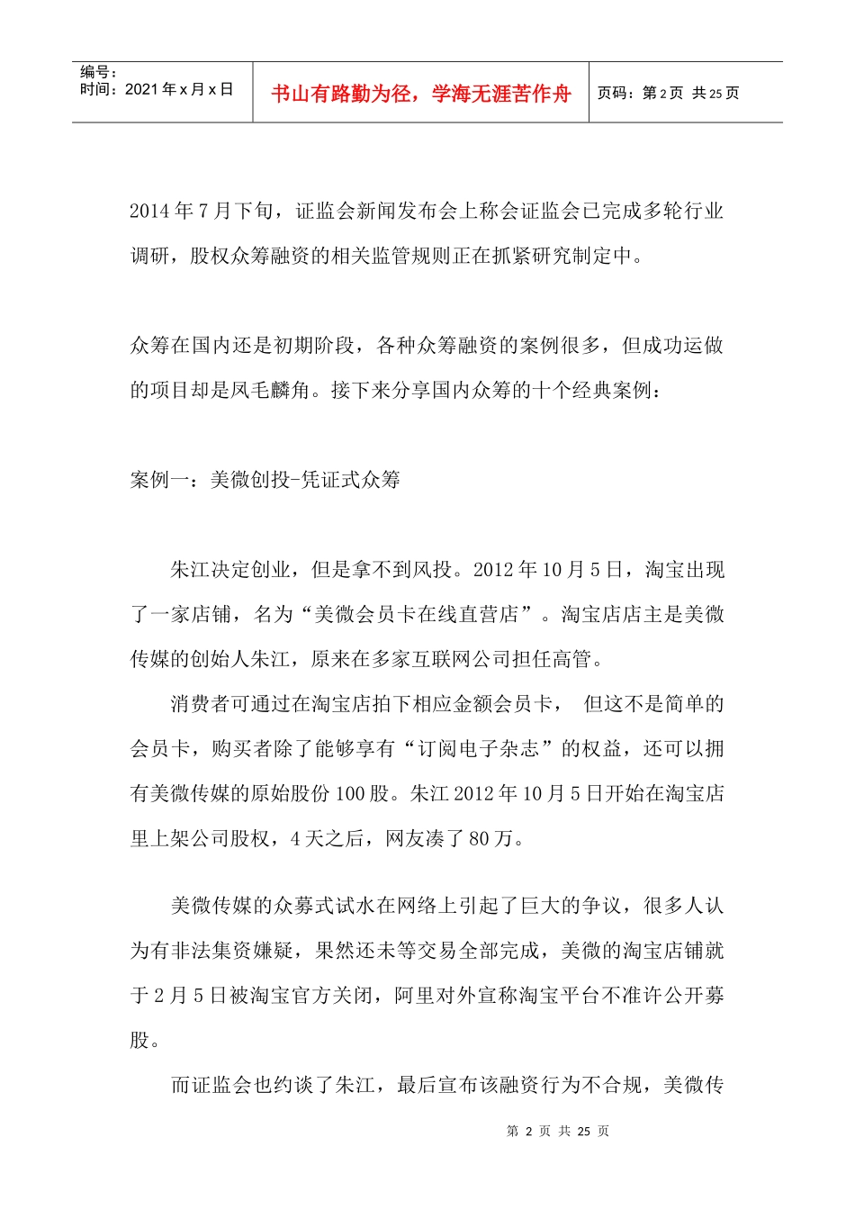 中国众筹融资的十三个案例24_第2页
