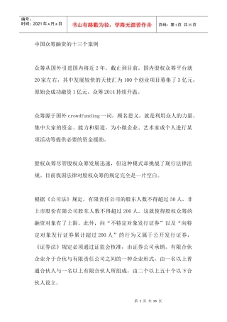 中国众筹融资的十三个案例24