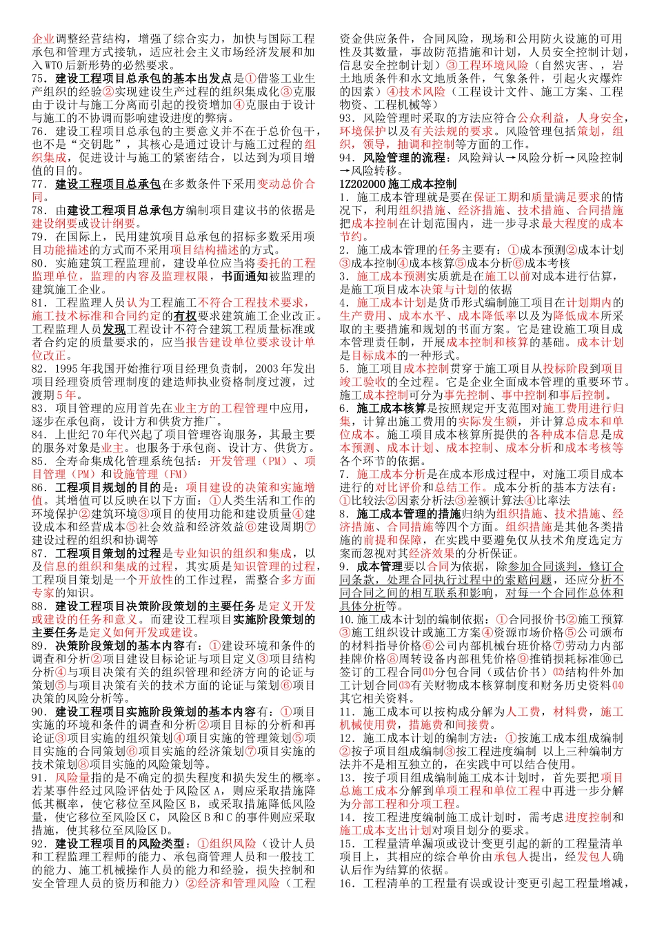 一级建造师考试秘籍项目管理43909_第3页