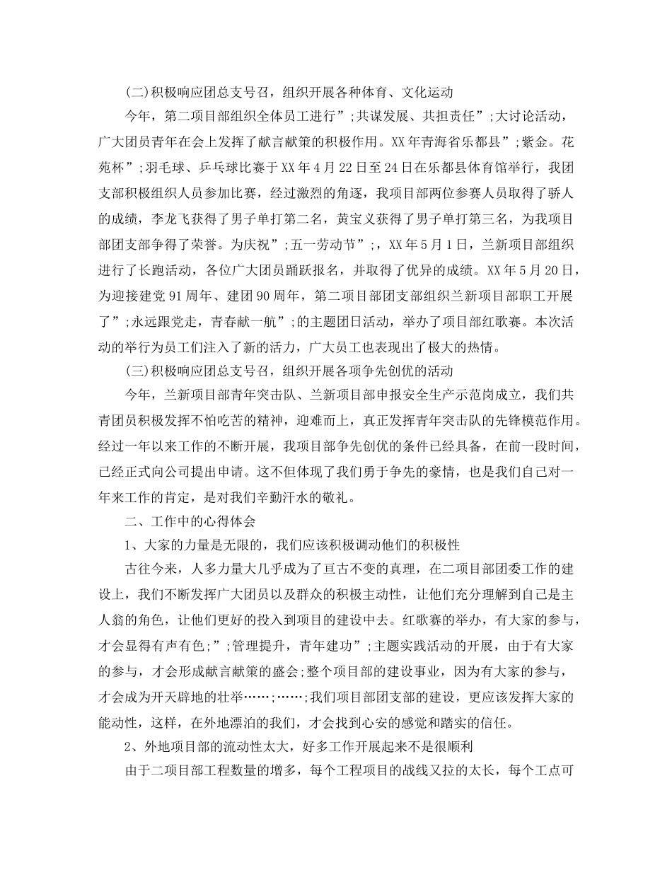 对支部团员评价优选范文 _第2页