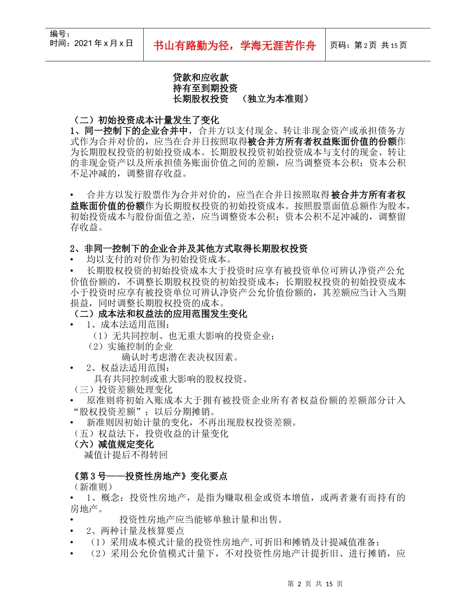 新企业会计准则变化要点论述_第2页