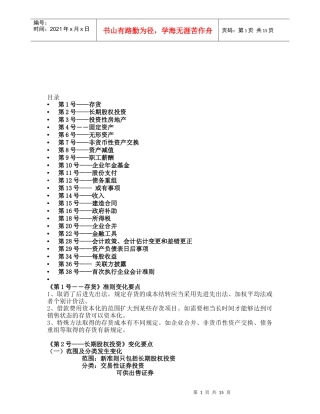新企业会计准则变化要点论述