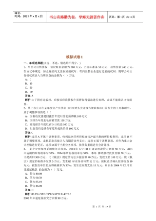 注册会计师模拟试卷
