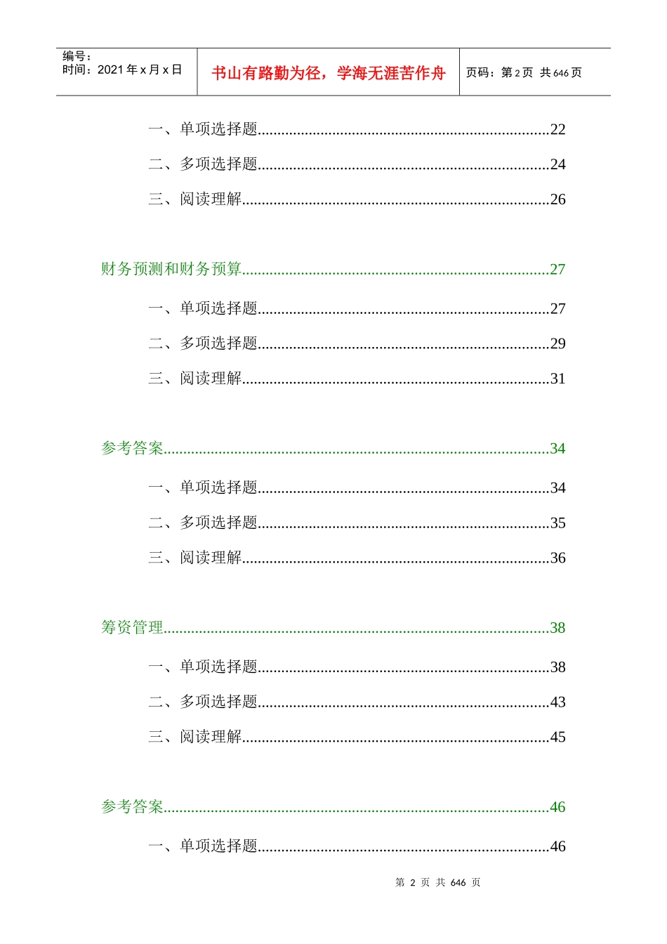 某年注税财务会计随章练习试题_第2页