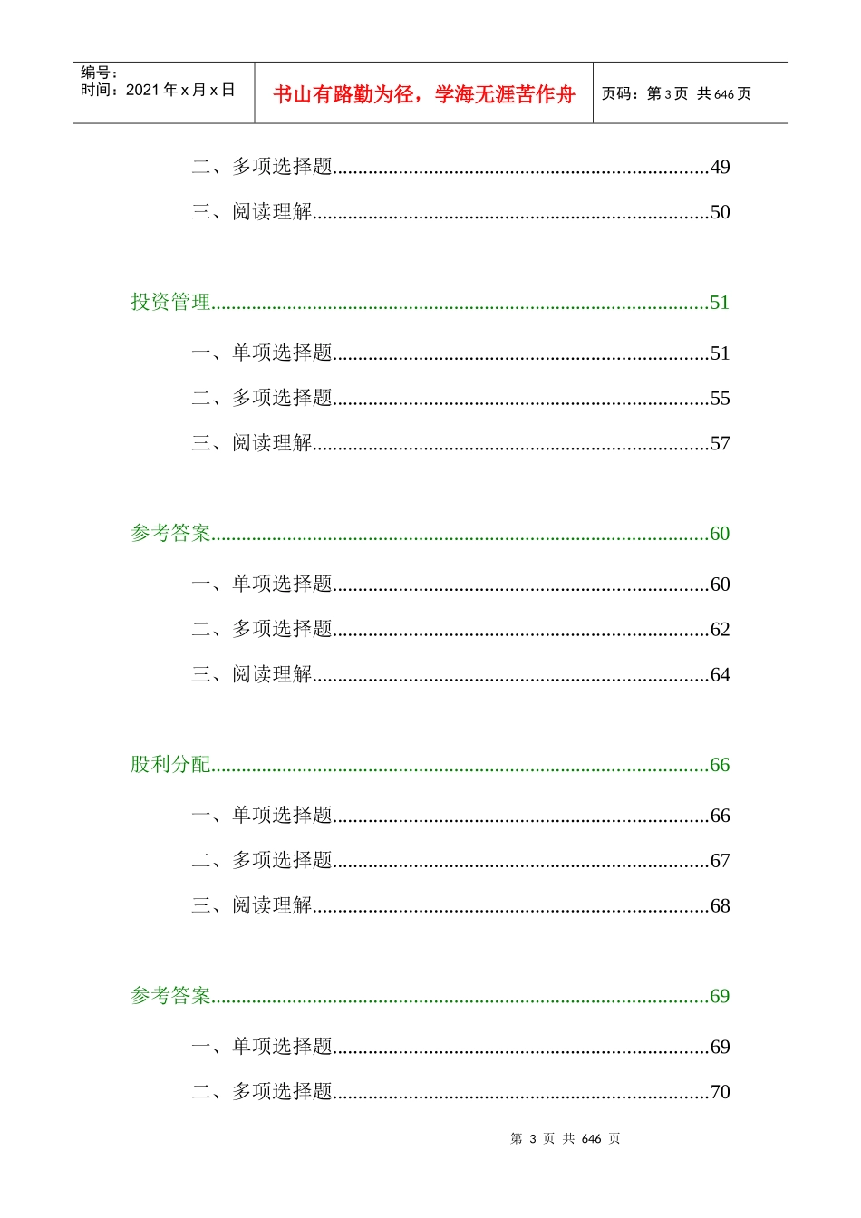 某年注税财务会计随章练习试题_第3页
