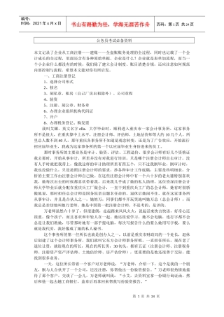 [会计税务]会计手工账真账实操(原创)一-(考试必备)