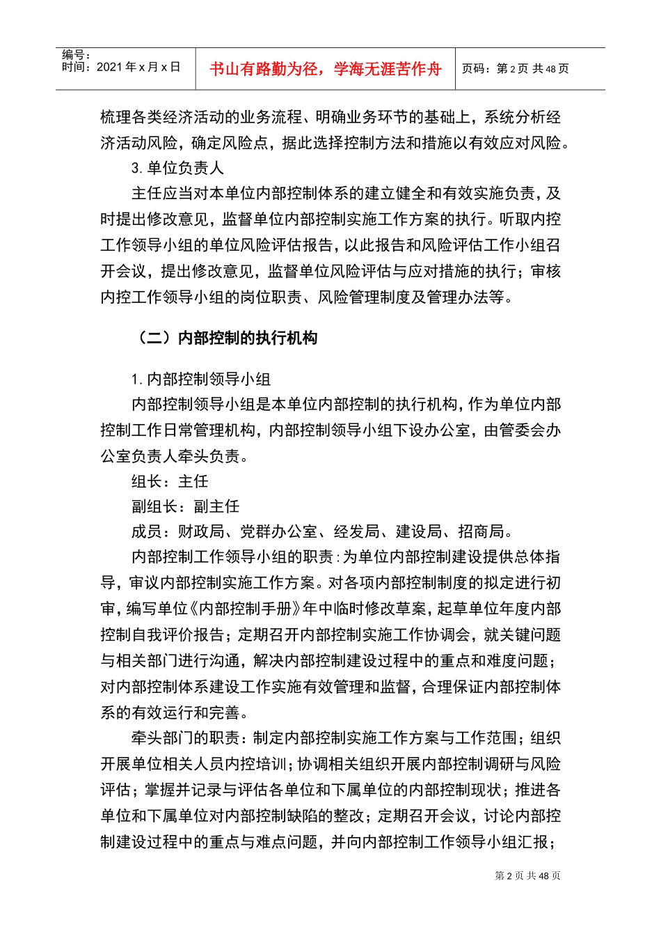 内部控制措施及部门职能(DOC61页)_第2页